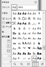 GIMP - ツールボックス ≫ テキストツールオプション ≫ フォント ≫ グリッドで表示