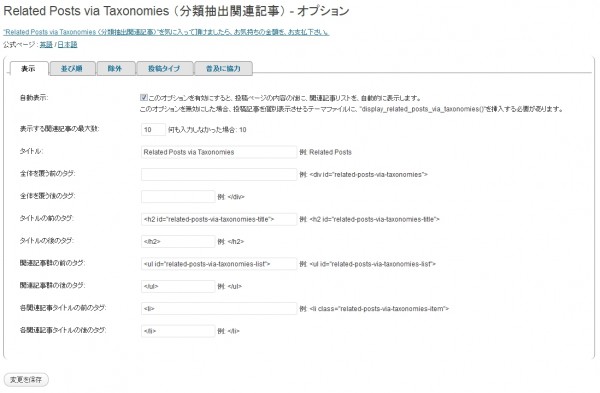 related-posts-via-taxonomies-ja-options-display.jpg