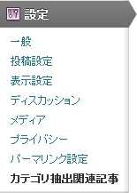 menu-settings-related-posts-via-categories-ja.jpg