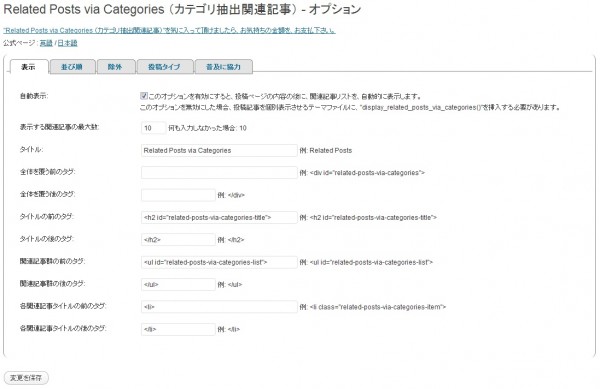 related-posts-via-categories-ja-options-display.jpg