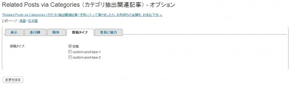 related-posts-via-categories-ja-options-posttypes.jpg