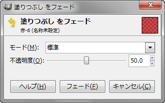 gimp-edit-fade-dialog.png