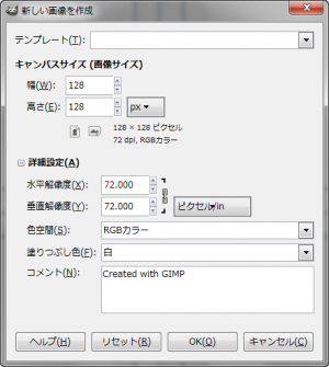 128×128の白背景の新しい画像を作る。 gimp-tutorial-round-button-menu-file-new-128x128.png