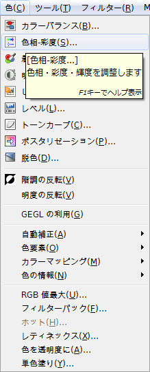 GIMP: 色 ⇒ 色相-彩度 gimp-colors-hue-saturation.png