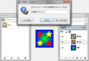 gimp-edit-buffer-copy-visible-ex-2.png