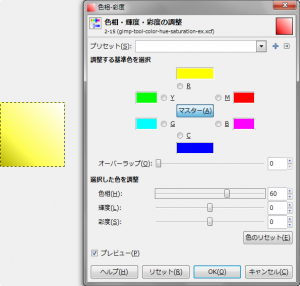 GIMP: 「色相-彩度」使用例-1-1-1 gimp-tool-color-hue-saturation-ex-1-1-1.png