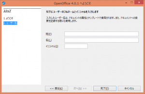 OpenOffice 4.0.1 へようこそ