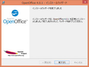 完了 | OpenOffice 4.0.1 インストールウィザード