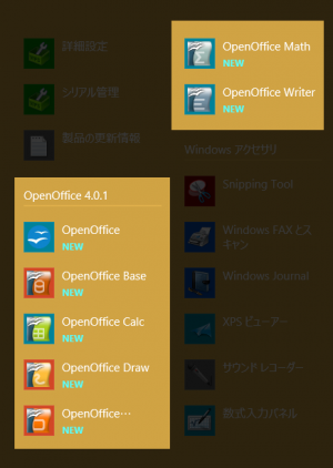 「Windows8.1」の全てのアプリケーションを表示させた画面上の「OpenOffice 4.0.1」のショートカット