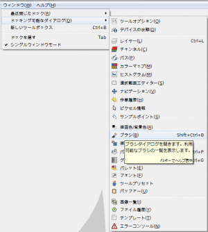 gimp-window-dockabledialogs-brush