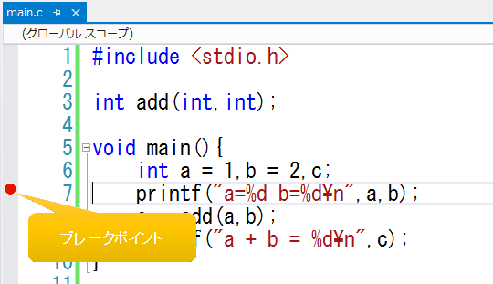 ブレークポイントの設置 ブレークポイントの設置