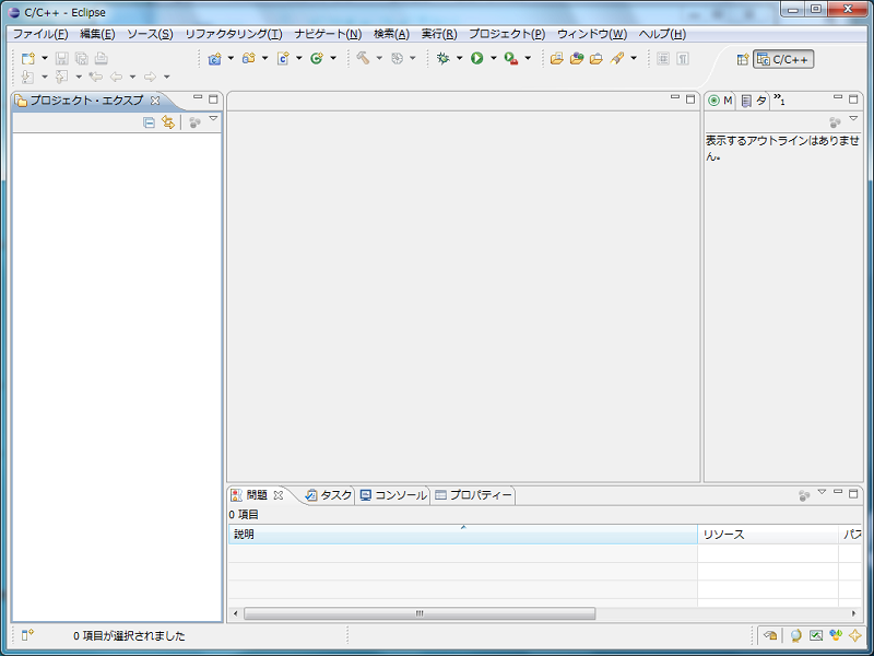 eclipseの初期画面