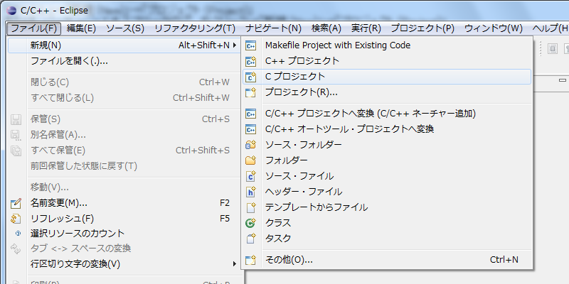 eclipseのCプロジェクトの作成