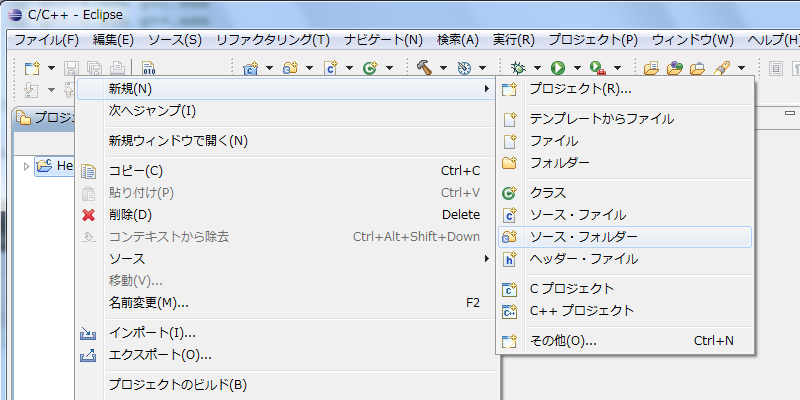 ソースファイル用のフォルダの作成