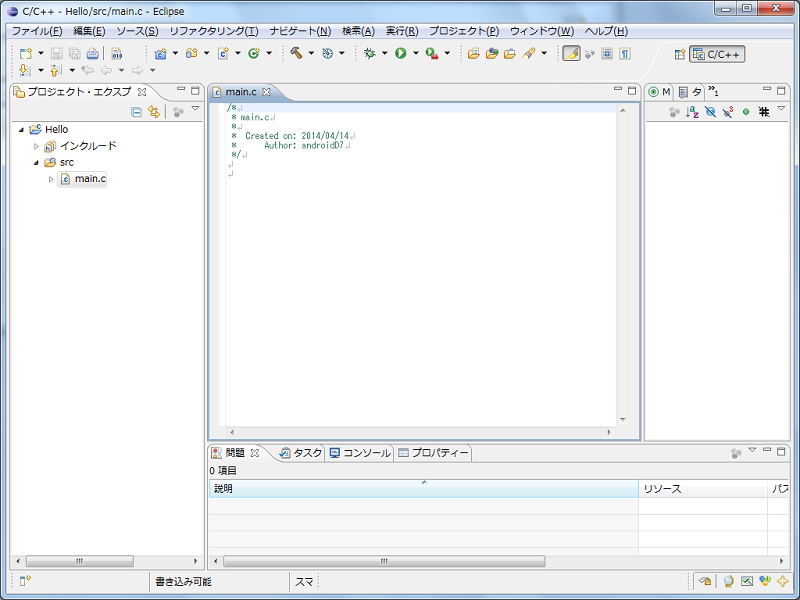 ソースファイルの完成