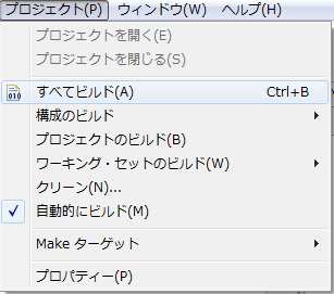 プロジェクトのビルド