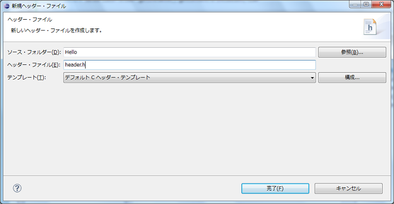 ヘッダファイルの追加②