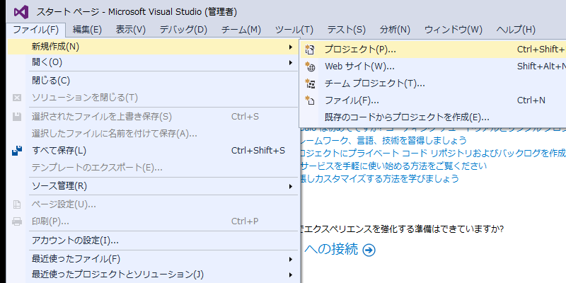 VisualStudio2015のプロジェクトの作成