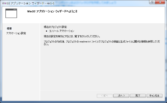 アプリケーションウィザードの設定①（空のプロジェクトの選択）