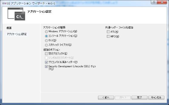 アプリケーションウィザードの設定①（空のプロジェクトの選択）
