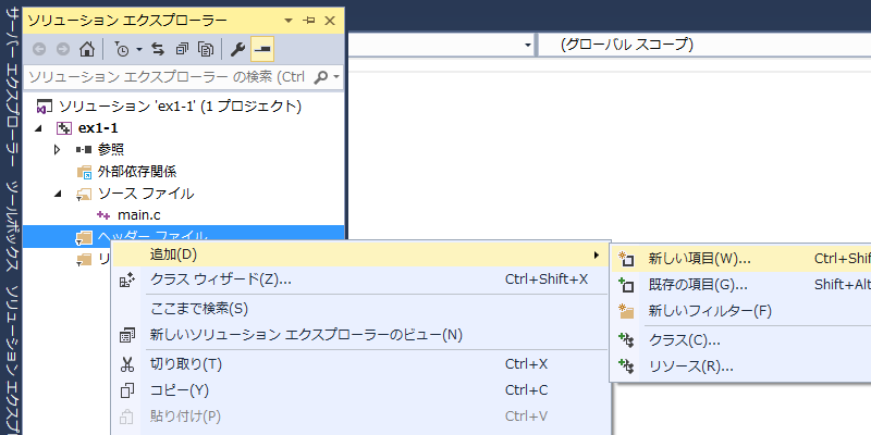 ヘッダファイルの追加①