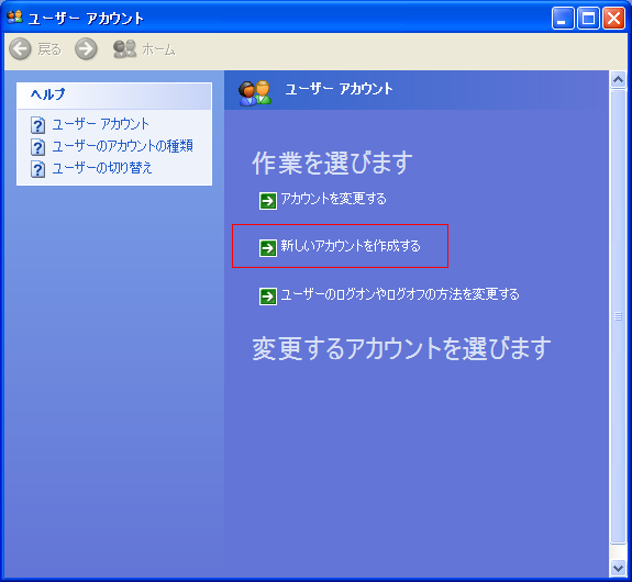 �A�J�E���g�̍쐬