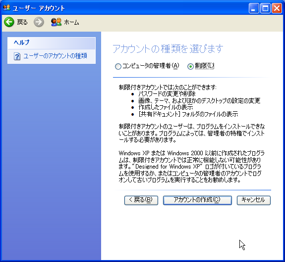 �A�J�E���g�̍쐬