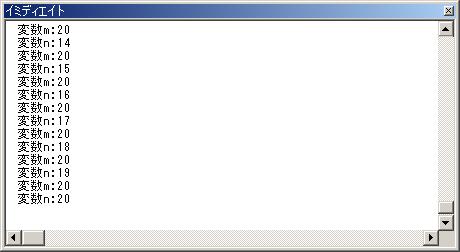 イミディエイトウィンドウ