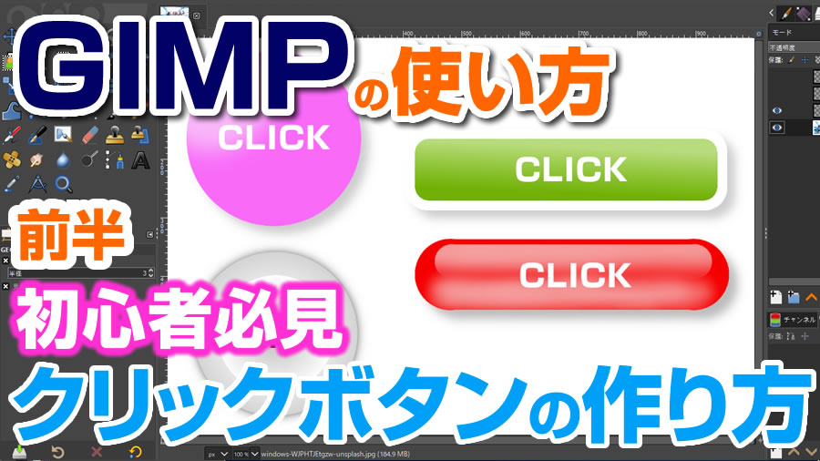 クリックボタンの作り方