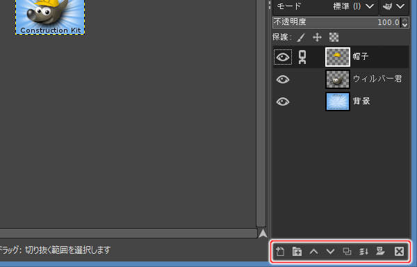 レイヤ操作ボタン