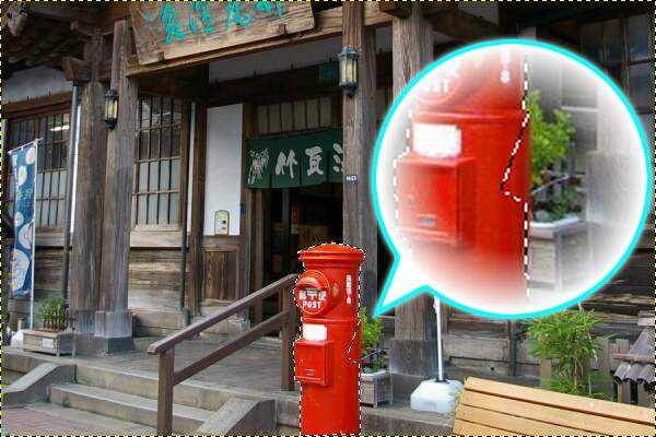 手順2 郵便ポストを選択