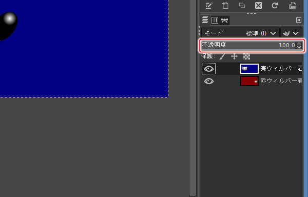 レイヤの不透明度スライダ