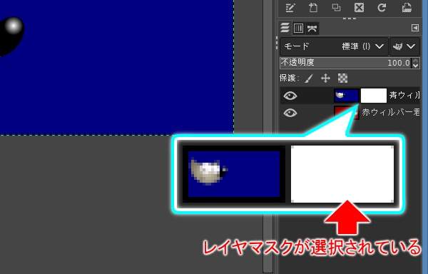 レイヤマスク(右側)が選択されている状態