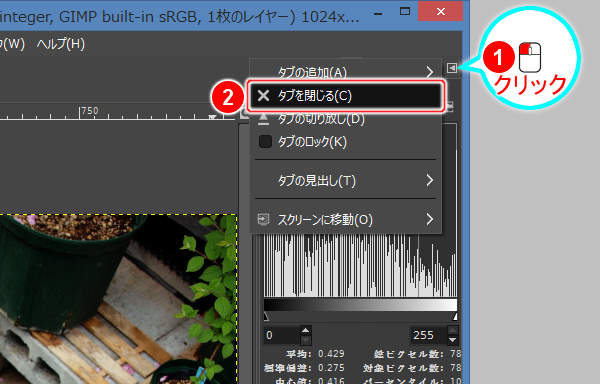 9. ヒストグラムダイアログを閉じる 9. ヒストグラムダイアログを閉じる