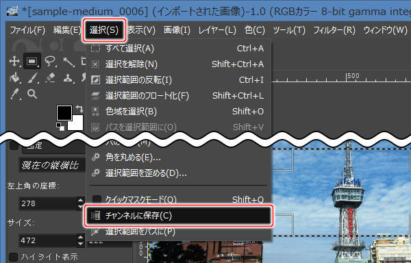 4. 選択(S) -> チャンネルに保存(C)を実行 4. 選択(S) -> チャンネルに保存(C)を実行