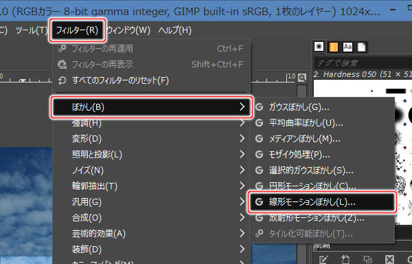 10. フィルター(R) -> ぼかし(B) -> 線形モーションぼかし(L)...を実行 10. フィルター(R) -> ぼかし(B) -> 線形モーションぼかし(L)...を実行