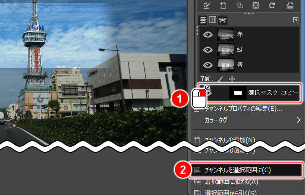 14. チャンネルを選択範囲に(C)を実行 14. チャンネルを選択範囲に(C)を実行