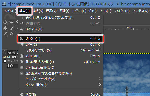 17. 編集(E) -> 切り取り(T)を実行 17. 編集(E) -> 切り取り(T)を実行