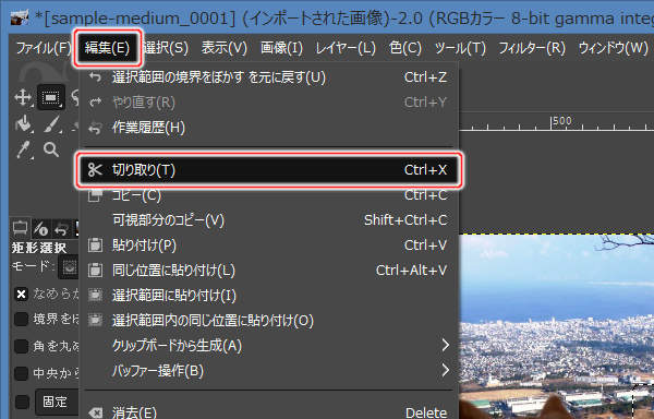 6. 集(E) -> 切り取り(T)を実行