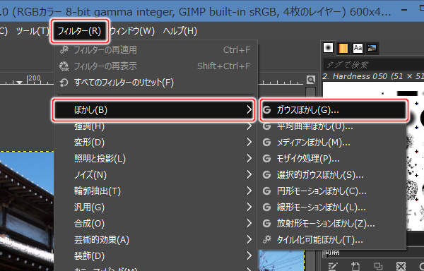 9. フィルター(R) -> ぼかし(B) -> ガウスぼかし(G)...を実行