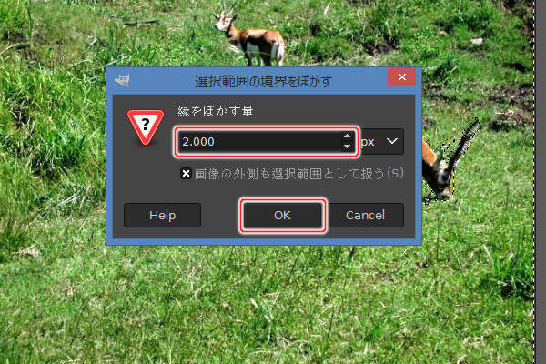 16. 選択範囲の境界をぼかすウィンドウ 16. 選択範囲の境界をぼかすウィンドウ