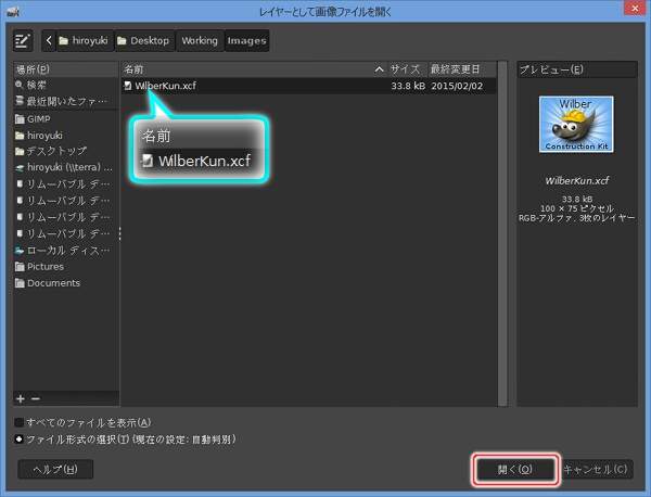 3. レイヤーとして画像ファイルを開くウィンドウ
