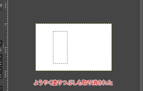 9. 塗りつぶしも取り消される