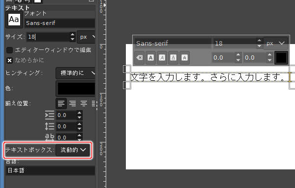 3. テキストボックスは流動的が選択されている