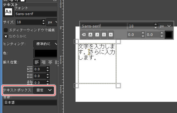 9. テキストボックスが固定に切り替わっている