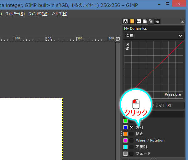 4. 入力機器の動作の一覧の "方向" をクリックする