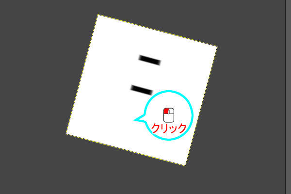 11. 中心のやや下をクリックする