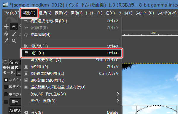 4. 編集(E) -> コピー(C)を実行 4. 編集(E) -> コピー(C)を実行