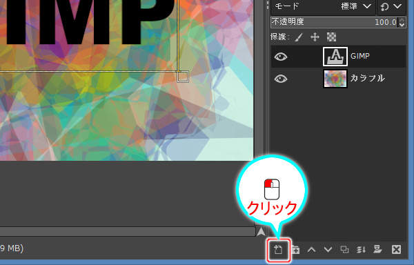 4. レイヤ追加ボタン