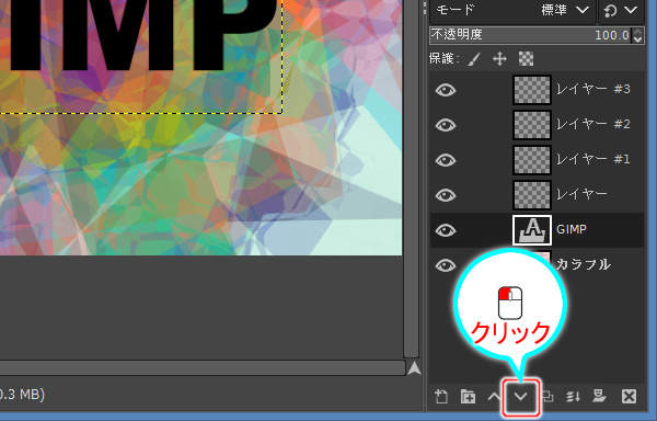 9. レイヤ下降ボタン
